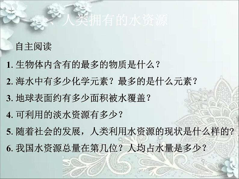 人教版化学九年级上册 爱护水资源课件 课件第7页