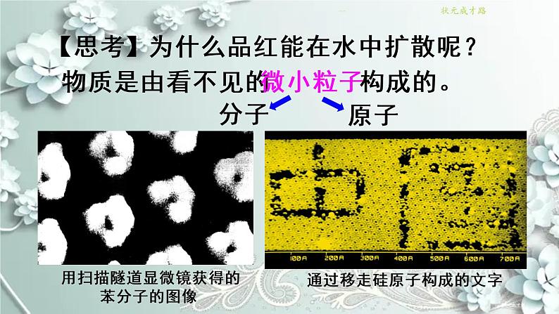 人教版化学九年级上册 课题1 分子和原子 课件06