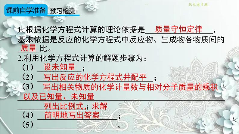 人教版化学九年级上册 课题3 利用化学方程式的简单计算 课件第3页