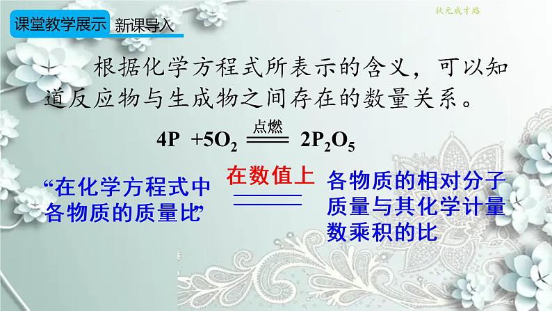 人教版化学九年级上册 课题3 利用化学方程式的简单计算 课件第4页