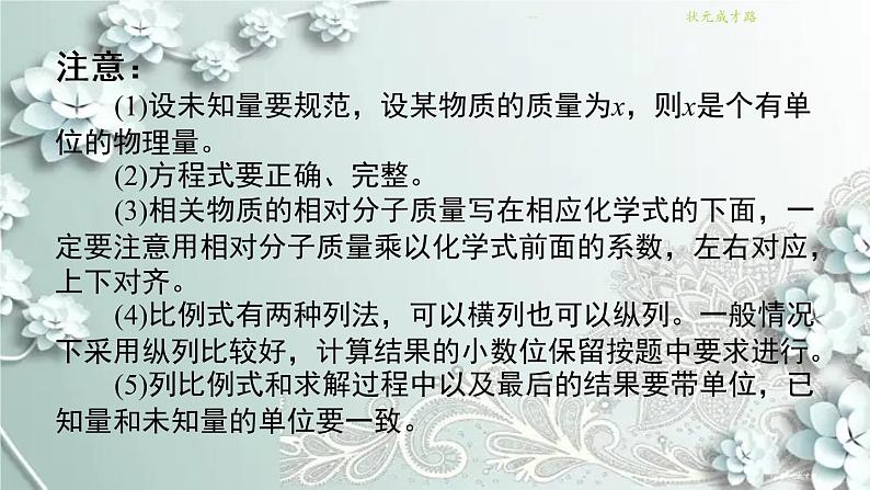 人教版化学九年级上册 课题3 利用化学方程式的简单计算 课件第8页