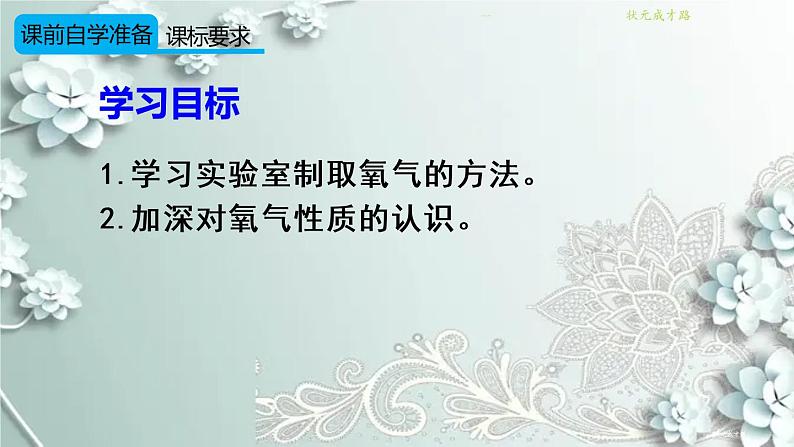 人教版化学九年级上册 实验活动1 氧气的实验室制取与性质 课件02