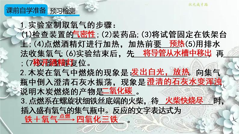 人教版化学九年级上册 实验活动1 氧气的实验室制取与性质 课件03