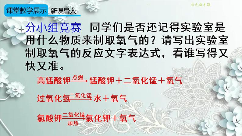 人教版化学九年级上册 实验活动1 氧气的实验室制取与性质 课件04