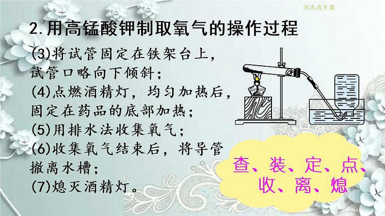 人教版化学九年级上册 实验活动1 氧气的实验室制取与性质 课件08