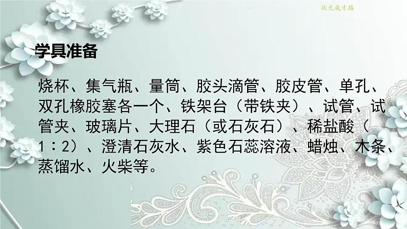 人教版化学九年级上册 实验活动2 二氧化碳的实验室制取与性质 课件第3页