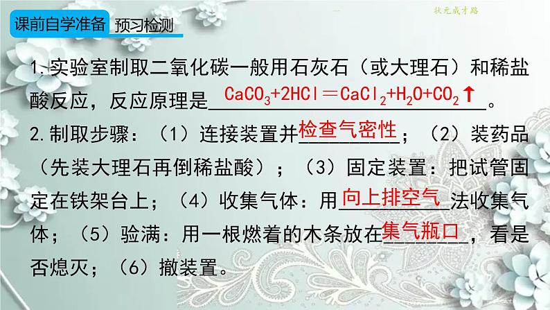 人教版化学九年级上册 实验活动2 二氧化碳的实验室制取与性质 课件第4页