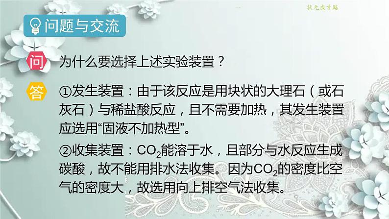 人教版化学九年级上册 实验活动2 二氧化碳的实验室制取与性质 课件第7页