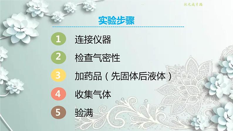 人教版化学九年级上册 实验活动2 二氧化碳的实验室制取与性质 课件第8页