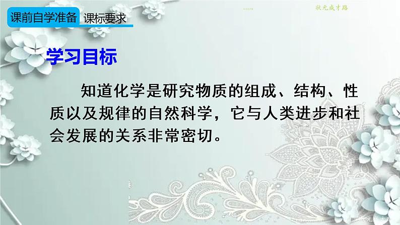 人教版化学九年级上册 绪言 化学使世界变得更加绚丽多彩 课件02