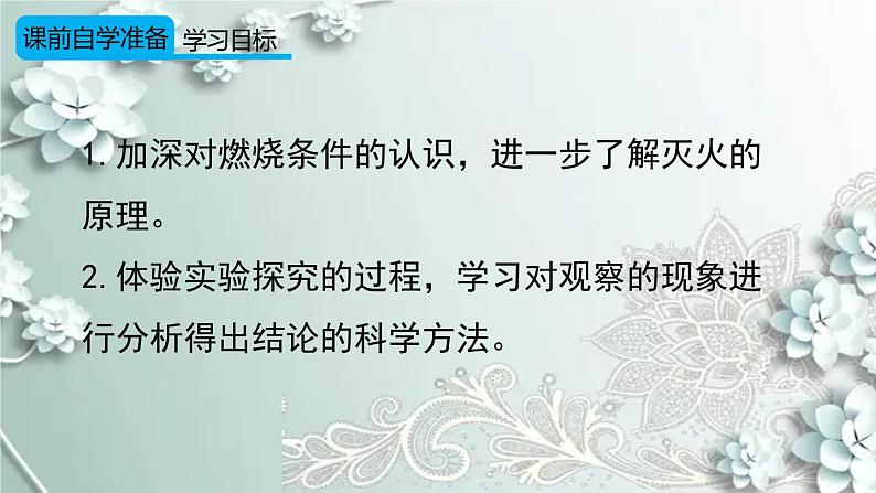 人教版化学九年级上册 实验活动3 燃烧的条件 课件02