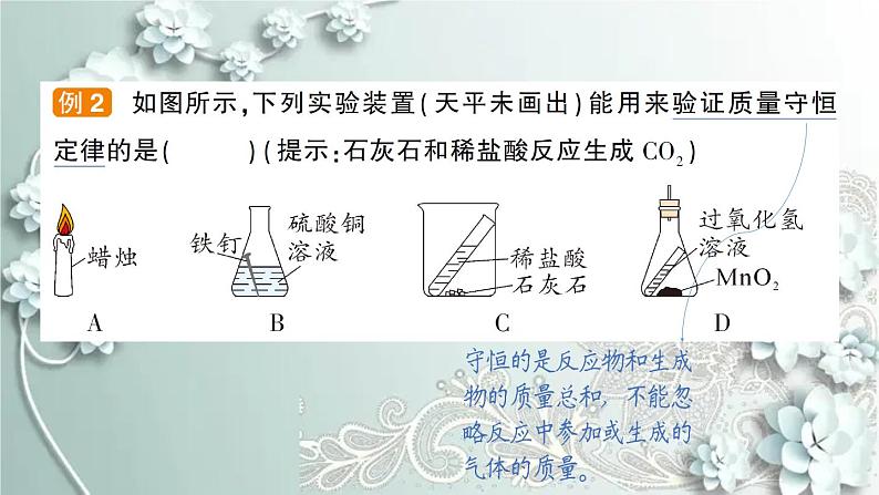 人教版化学九年级上册 课题1 质量守恒定律 课件第3页