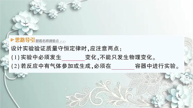 人教版化学九年级上册 课题1 质量守恒定律 课件第4页