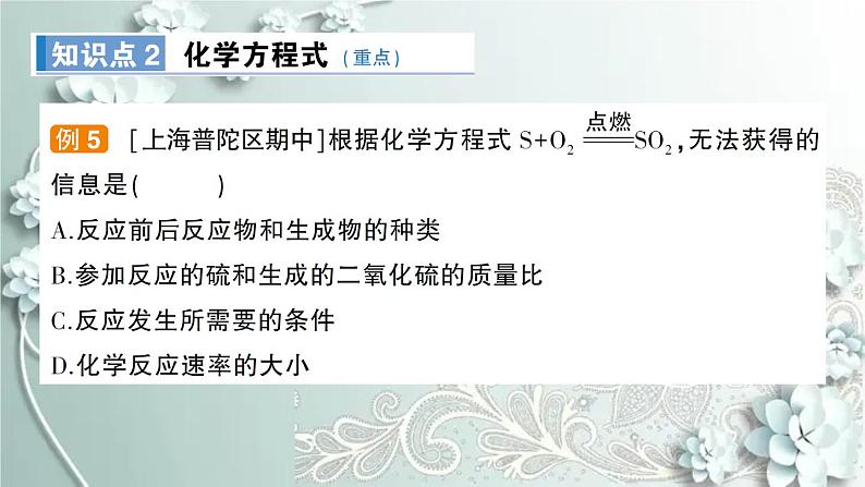 人教版化学九年级上册 课题1 质量守恒定律 课件第8页