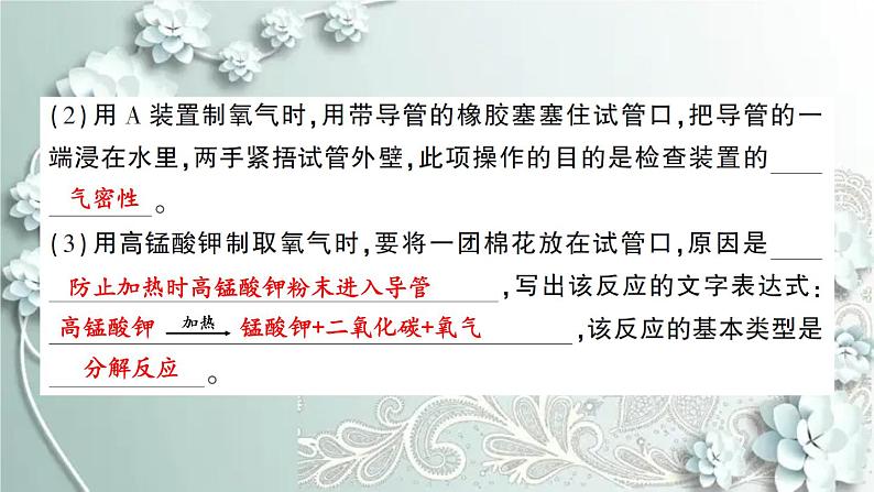 人教版化学九年级上册 实验活动1 氧气的实验室制取与性质 课件03