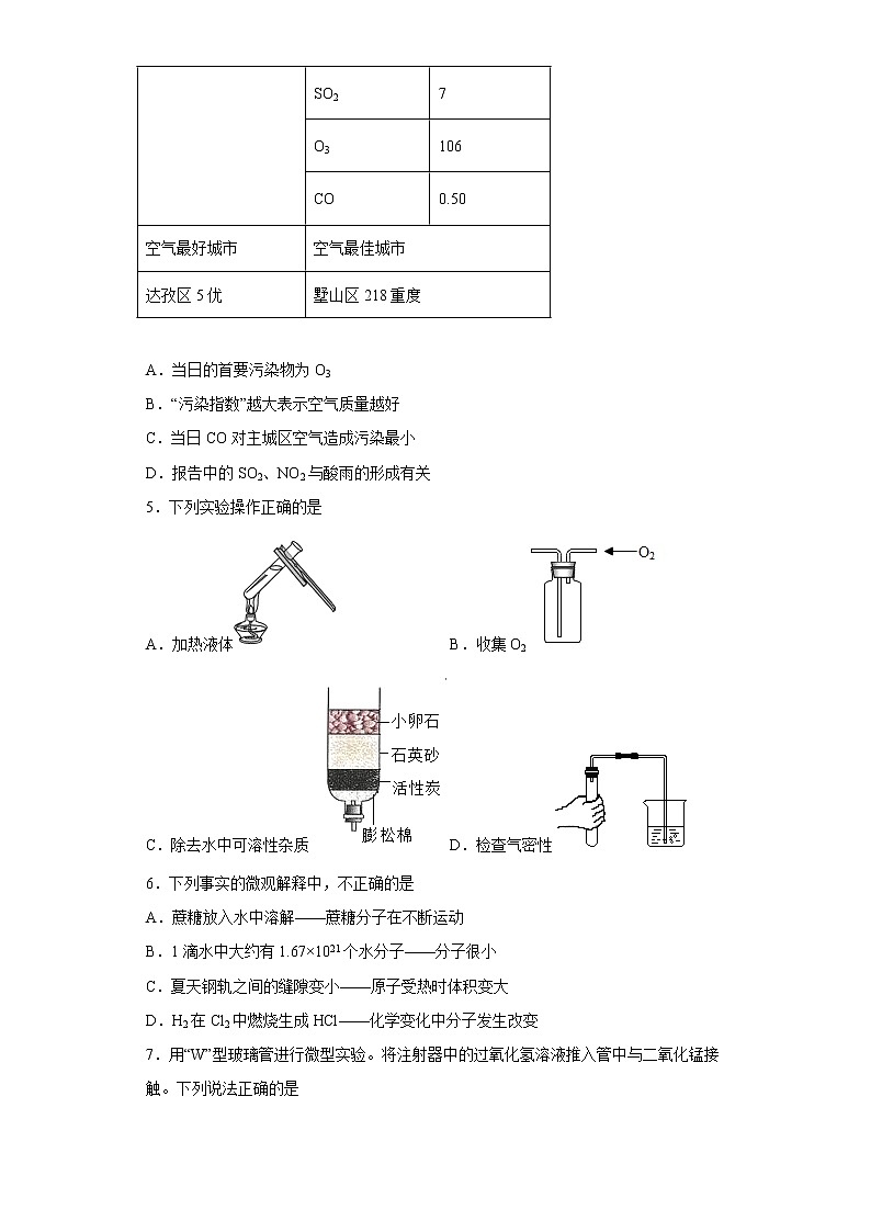 福建省漳州市第一中学2022-2023学年九年级上学期期中化学试题(含答案)第2页
