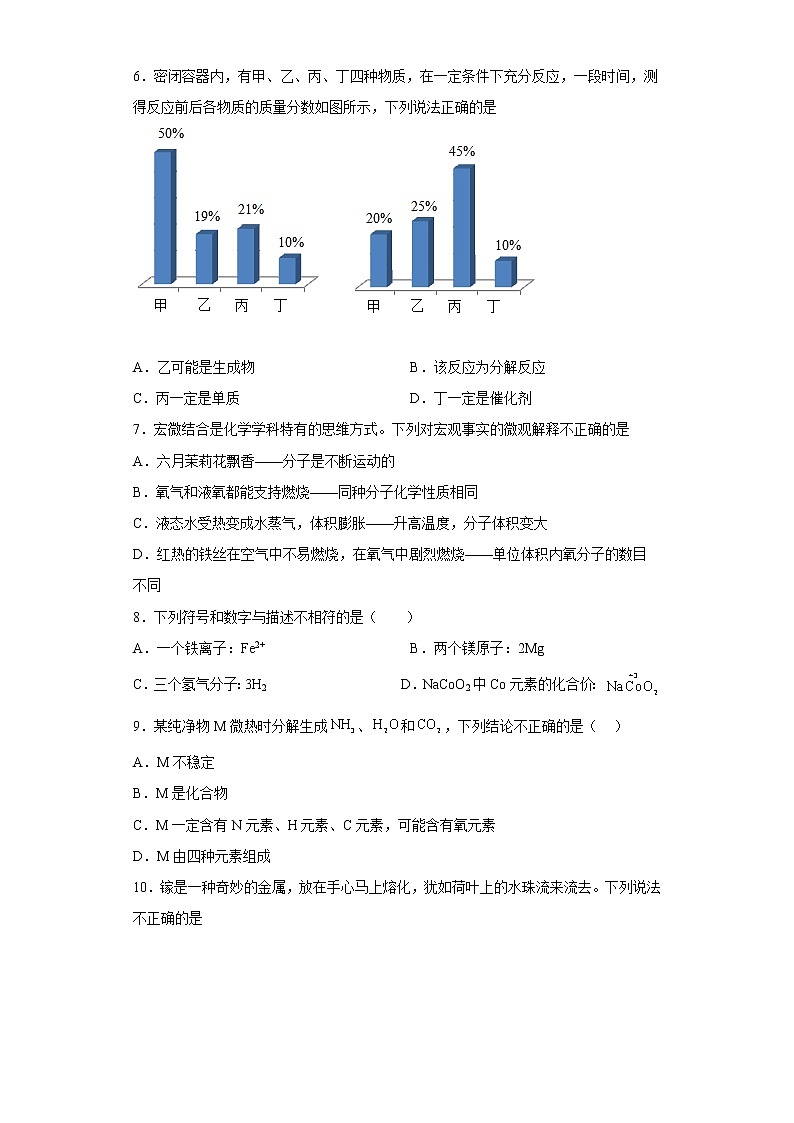 广东省佛山市禅城区荣山中学2022-2023学年九年级上学期期中化学试题(含答案)02