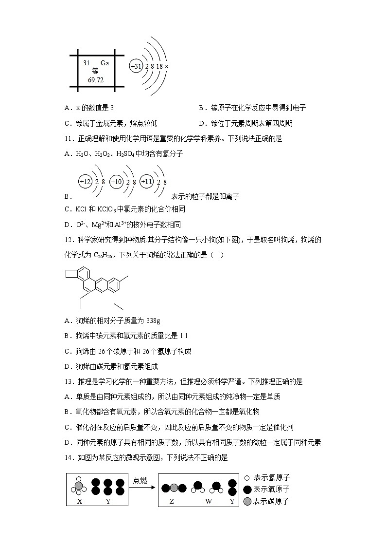 广东省佛山市禅城区荣山中学2022-2023学年九年级上学期期中化学试题(含答案)03