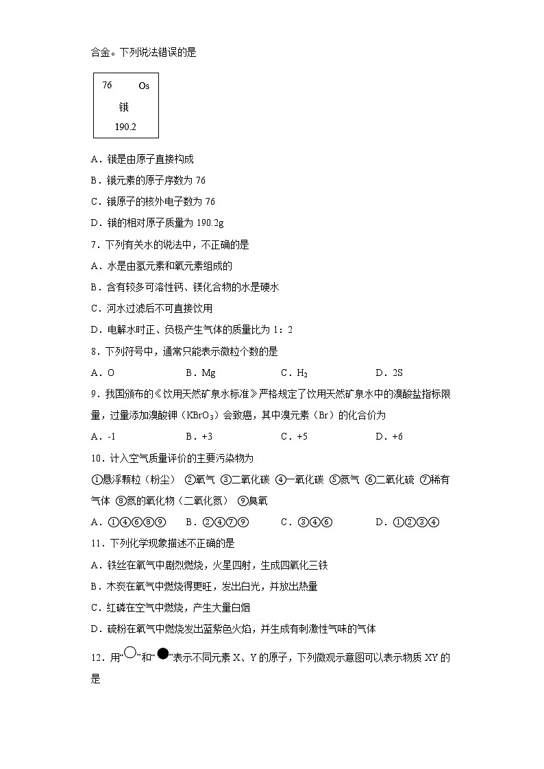 广东省梅州市五华县2022-2023学年九年级上学期期中化学试题(含答案)第2页
