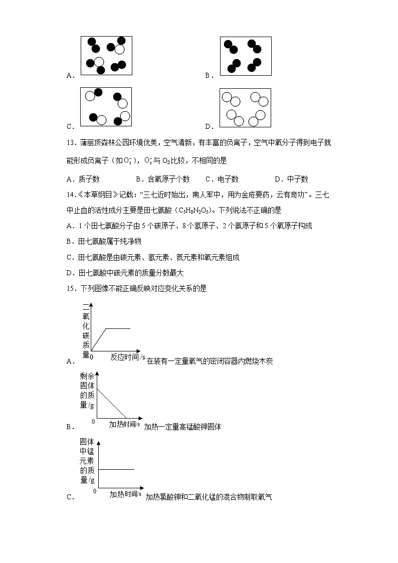广东省梅州市五华县2022-2023学年九年级上学期期中化学试题(含答案)第3页