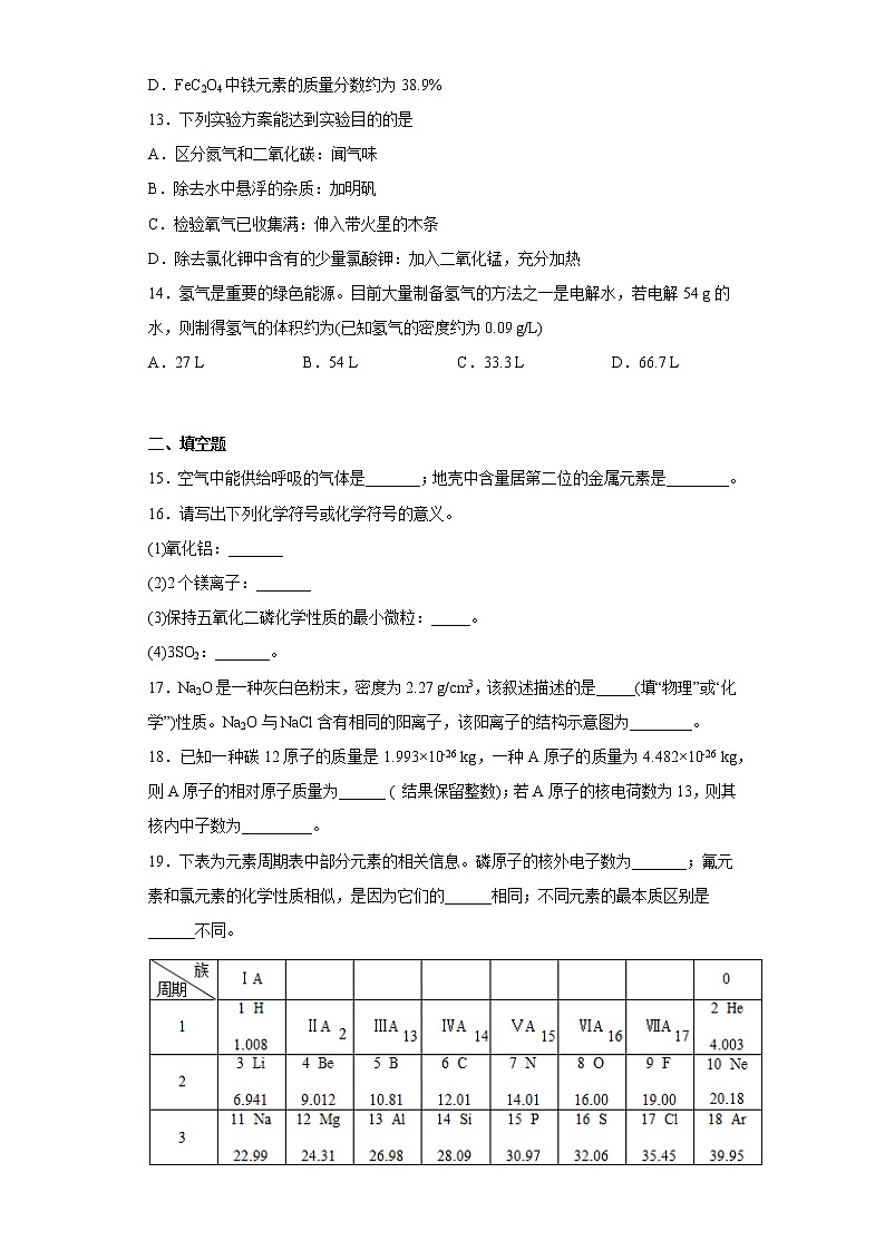 河南省安阳市汤阴县2022-2023学年九年级上学期期中化学试题(含答案)第3页