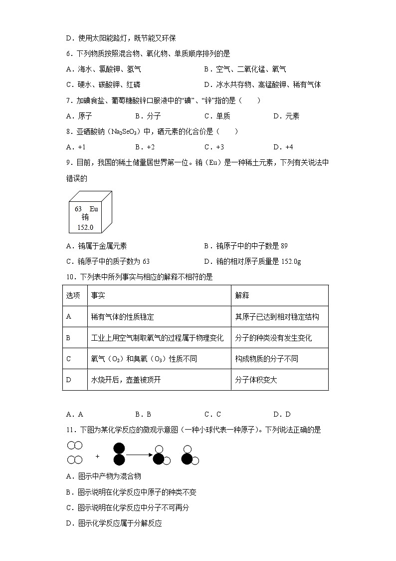 湖南省常德市汉寿县2022-2023学年九年级上学期期中化学联考试题(含答案)第2页