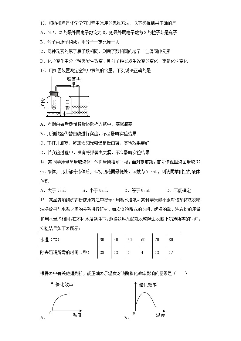 湖南省常德市汉寿县2022-2023学年九年级上学期期中化学联考试题(含答案)第3页
