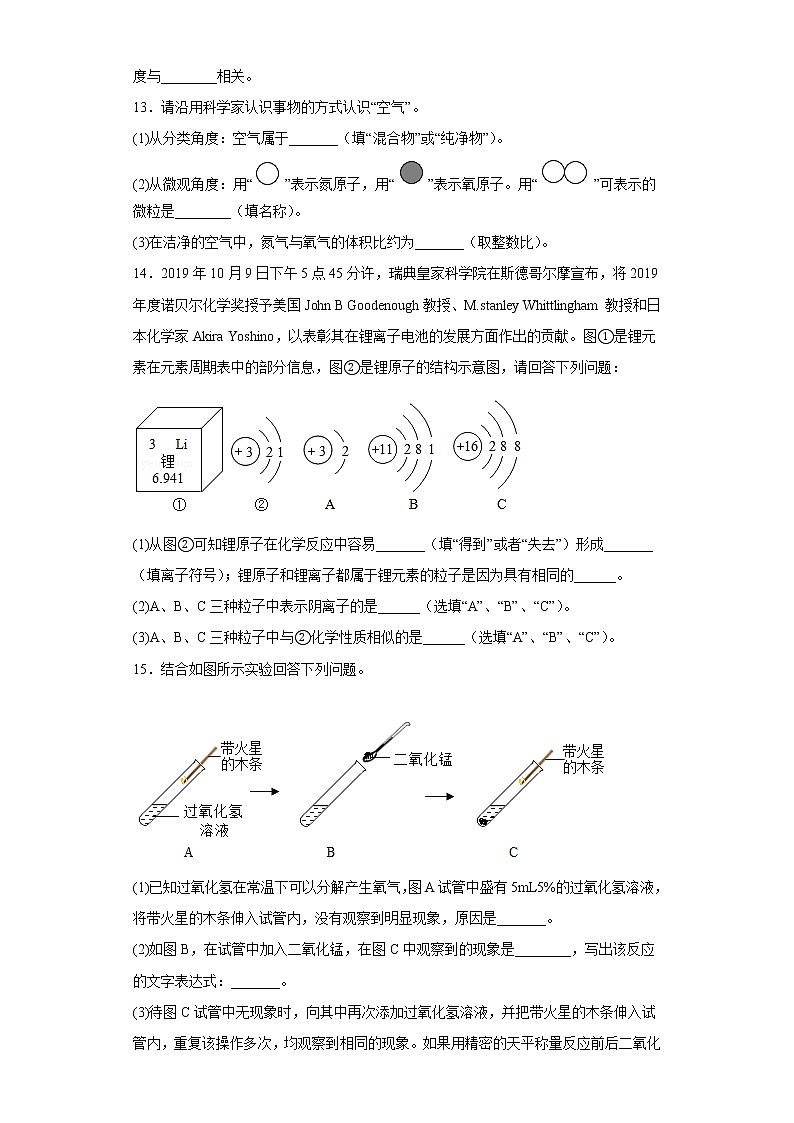 吉林省长春市第五十二中学2022-2023学年九年级上学期期中化学试题(含答案)03