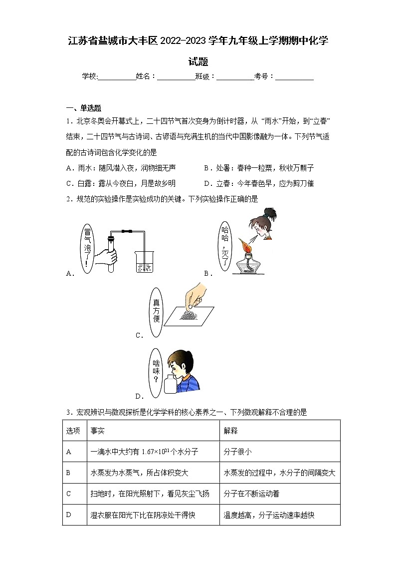 江苏省盐城市大丰区2022-2023学年九年级上学期期中化学试题(含答案)第1页