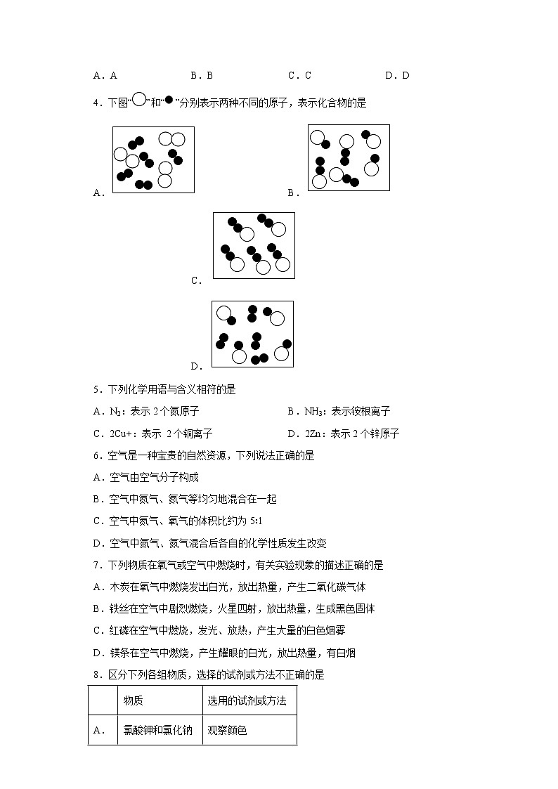 江苏省盐城市大丰区2022-2023学年九年级上学期期中化学试题(含答案)第2页