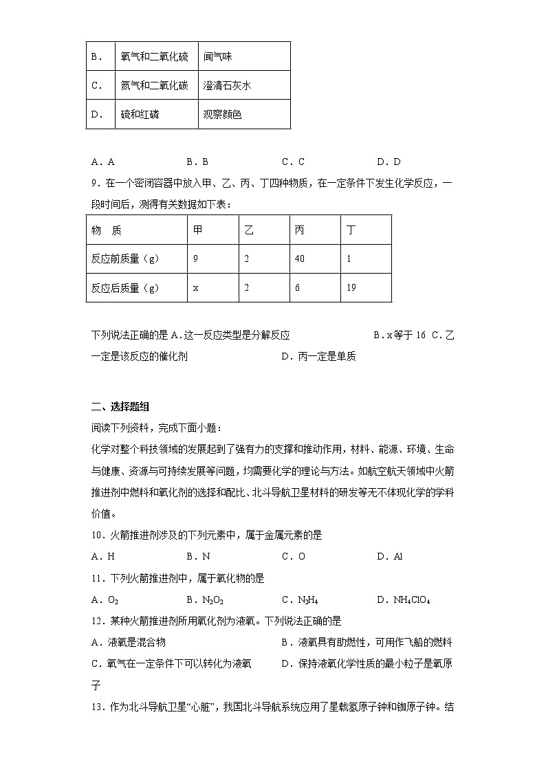 江苏省盐城市大丰区2022-2023学年九年级上学期期中化学试题(含答案)第3页
