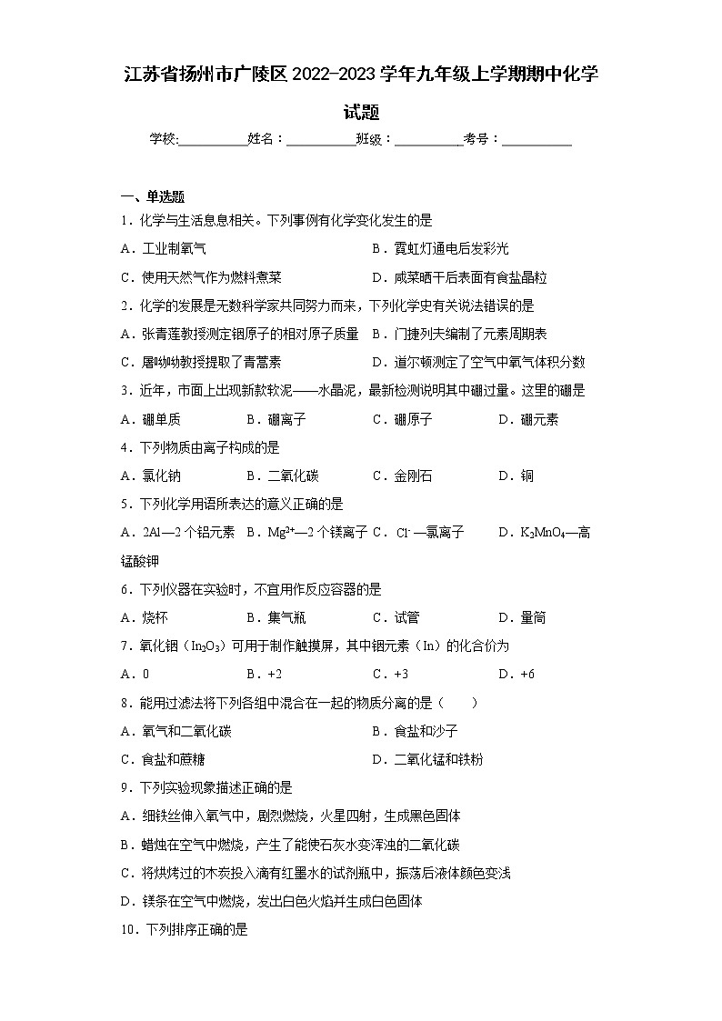 江苏省扬州市广陵区2022-2023学年九年级上学期期中化学试题(含答案)第1页