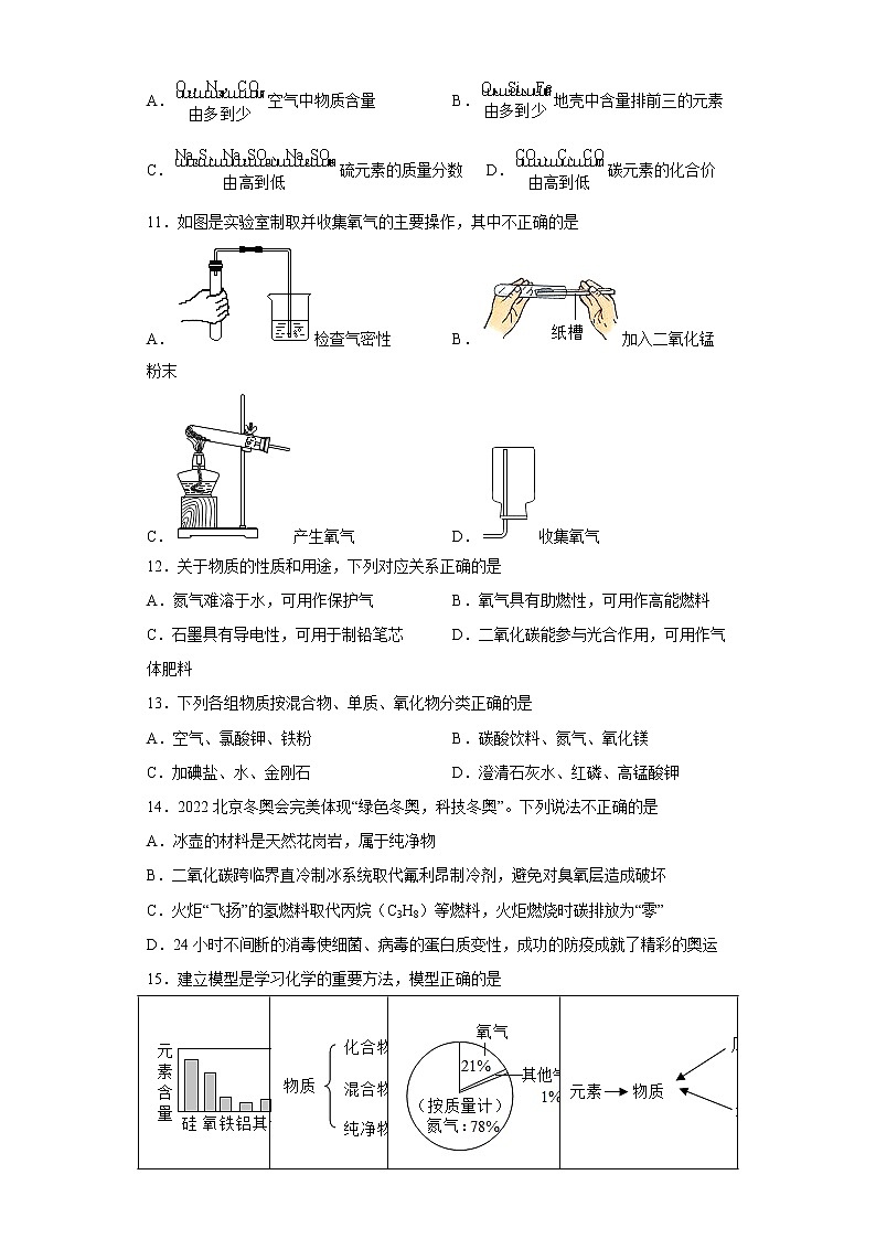 江苏省扬州市广陵区2022-2023学年九年级上学期期中化学试题(含答案)第2页