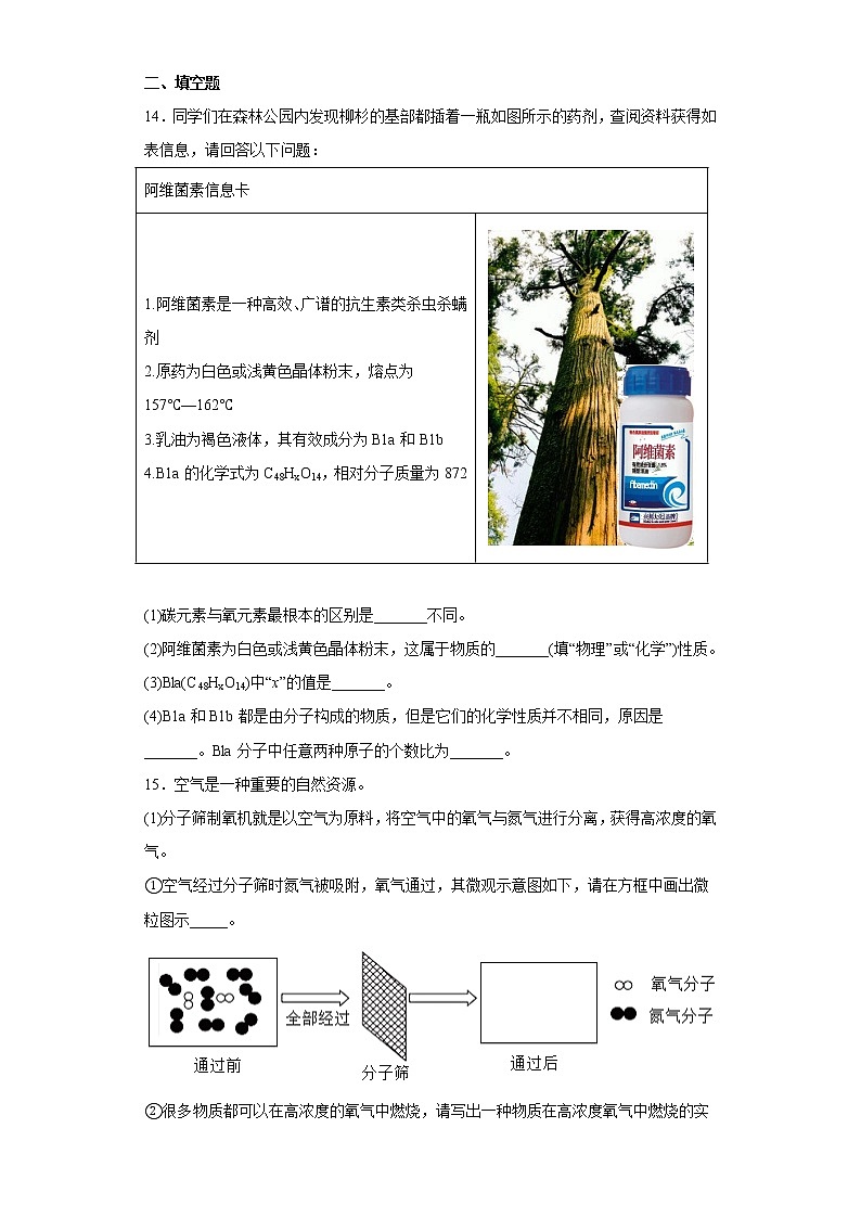 辽宁省沈阳市铁西区2022-2023学年九年级上学期期中化学试题(含答案)第3页