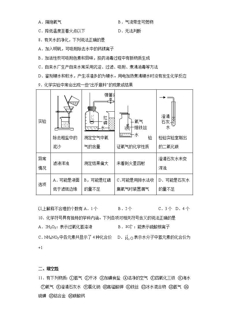 陕西省西安市新城区西工大附中分校2022-2023学年九年级上学期期中化学试题(含答案)第3页