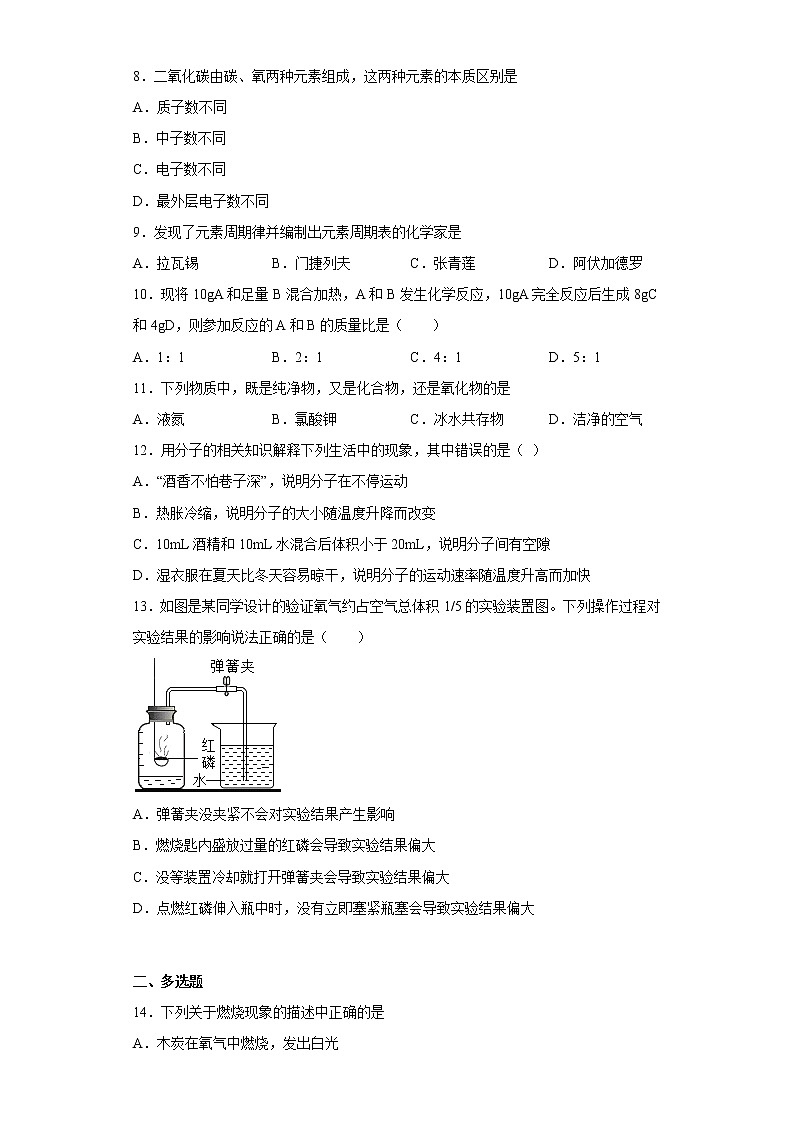 天津市部分区2022-2023学年九年级上学期期中化学试题(含答案)02