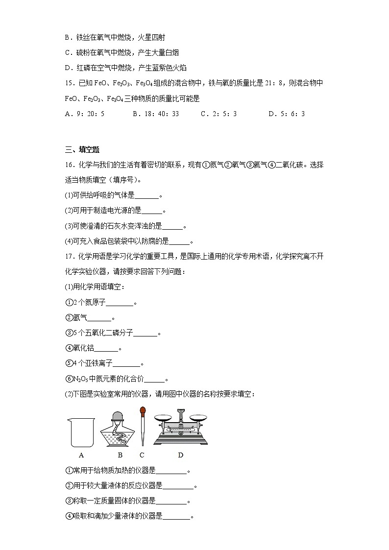 天津市部分区2022-2023学年九年级上学期期中化学试题(含答案)03