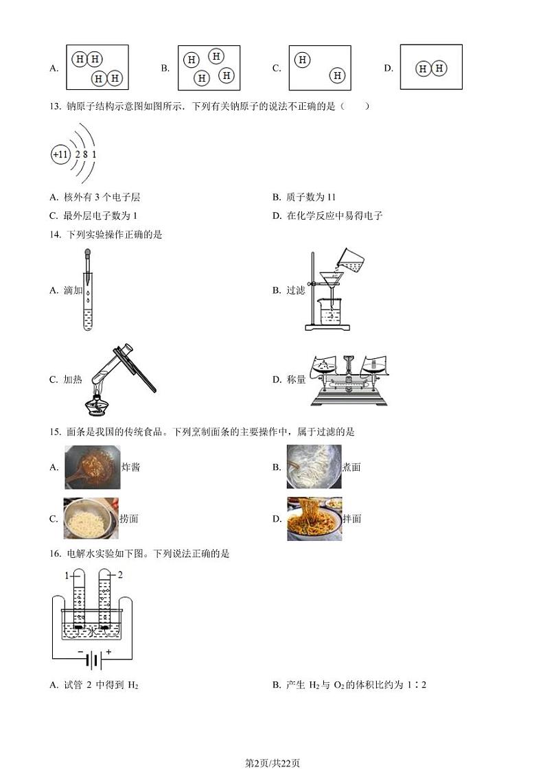2022年北京十五中初三（上）期中化学试试卷和答案第2页