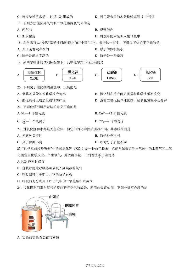 2022年北京十五中初三（上）期中化学试试卷和答案第3页