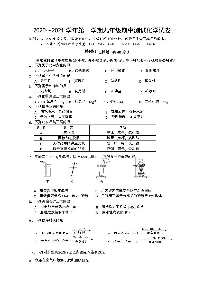 江苏省镇江市丹阳2020-2021学年第一学期九年级期中化学试卷 (1)第1页
