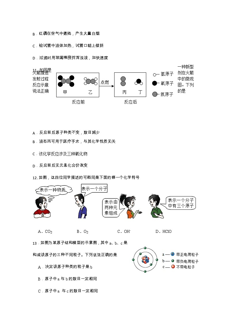 江苏省镇江市丹阳2020-2021学年第一学期九年级期中化学试卷 (1)第2页