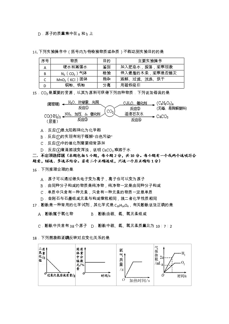 江苏省镇江市丹阳2020-2021学年第一学期九年级期中化学试卷 (1)第3页
