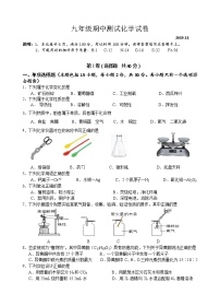 2019-2020学年度 江苏省 镇江市句容华阳中学 九年级上学期 期中考试化学试卷(Word版，无答案)