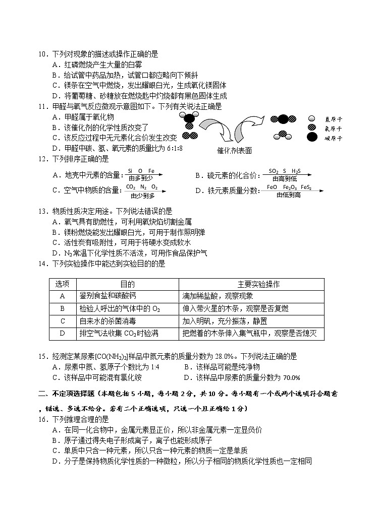 2019-2020学年度 江苏省 镇江市句容华阳中学 九年级上学期 期中考试化学试卷(Word版，无答案)第2页