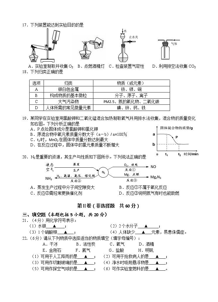 2019-2020学年度 江苏省 镇江市句容华阳中学 九年级上学期 期中考试化学试卷(Word版，无答案)第3页