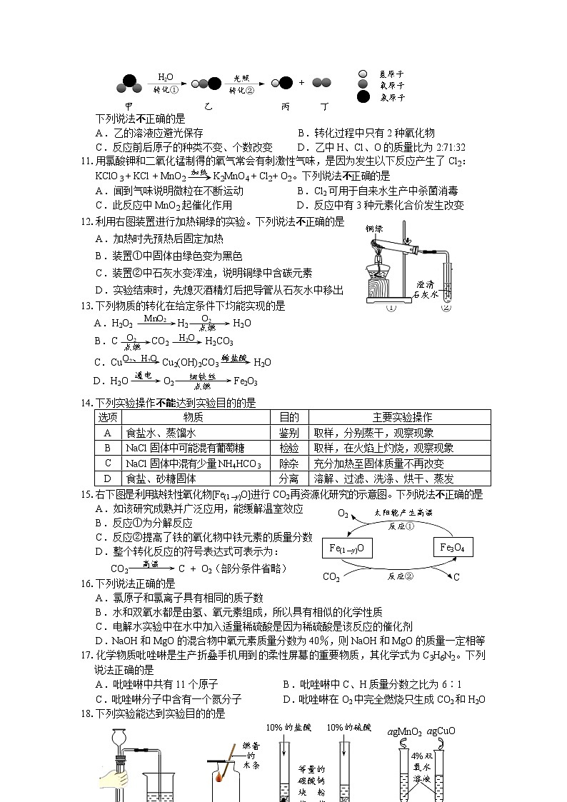 2022年第一学期期中考试化学试卷第2页