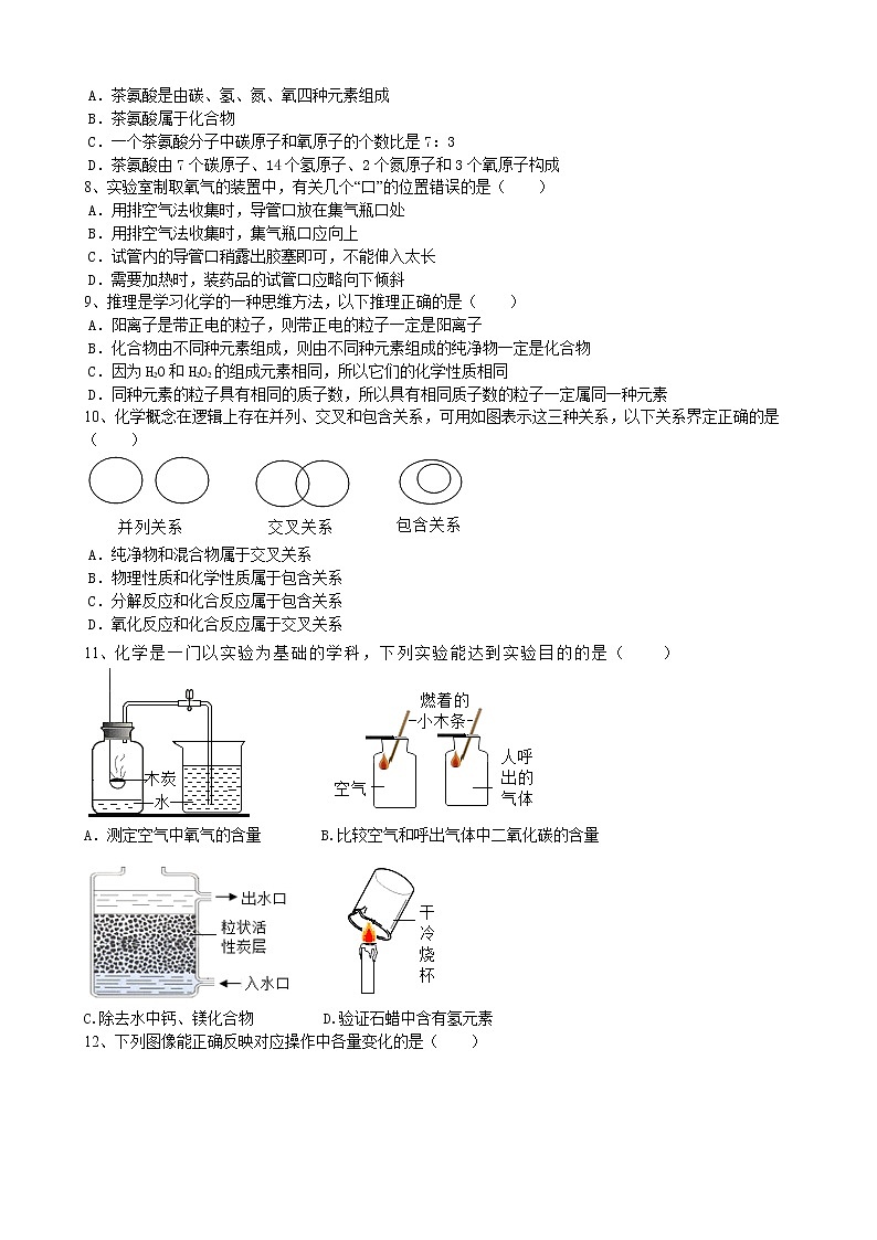 安徽省合肥市卓越中学2022_2023学年九年级上学期化学期中模拟试题(含答案)第2页