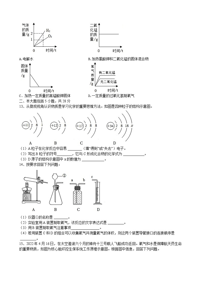 安徽省合肥市卓越中学2022_2023学年九年级上学期化学期中模拟试题(含答案)第3页