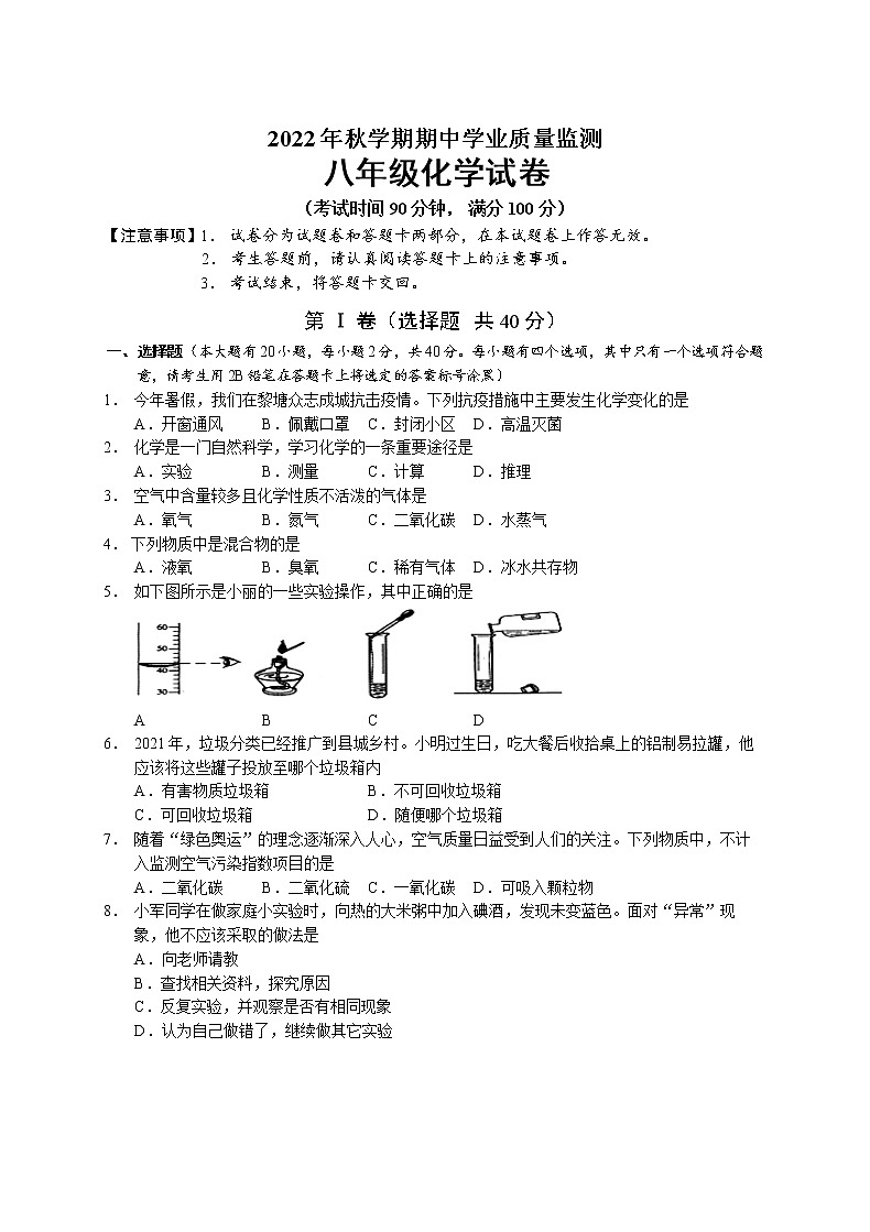 广西南宁市宾阳县2022-2023学年八年级上学期期中考试化学试题(含答案)01