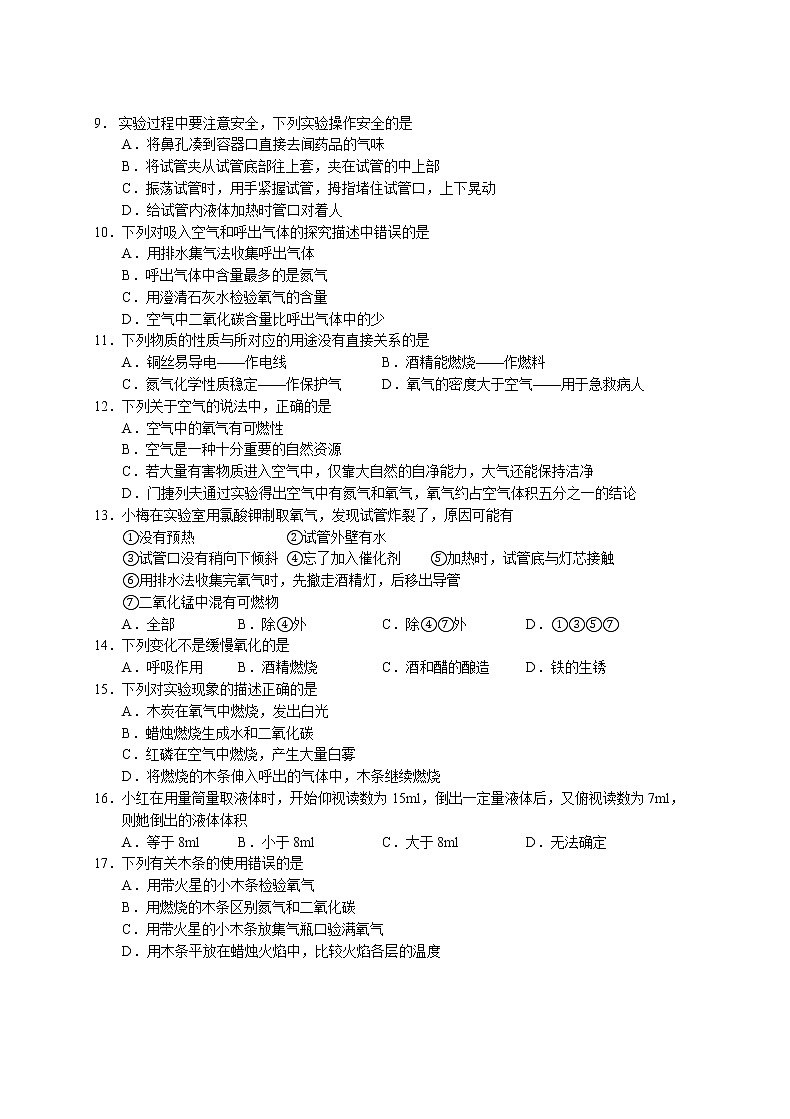 广西南宁市宾阳县2022-2023学年八年级上学期期中考试化学试题(含答案)02
